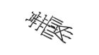 AXIAL Ersatzteil Universal Body Post Set: SCX10 III / AXI230025