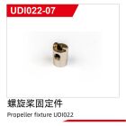 UDI R/C Propeller fixture UDI022 / UDI022-07