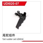 UDI R/C Tail rudder set UDI034 / UDI020-07