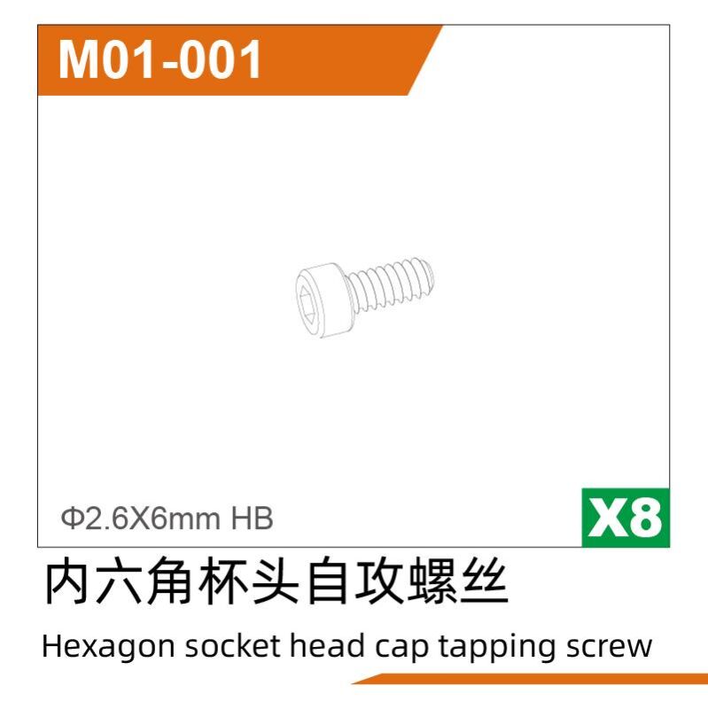 UDI R/C Ø2.6*6HB Hexagon socket head cap tapping screw(8pcs) UD1610P / UDM01-001