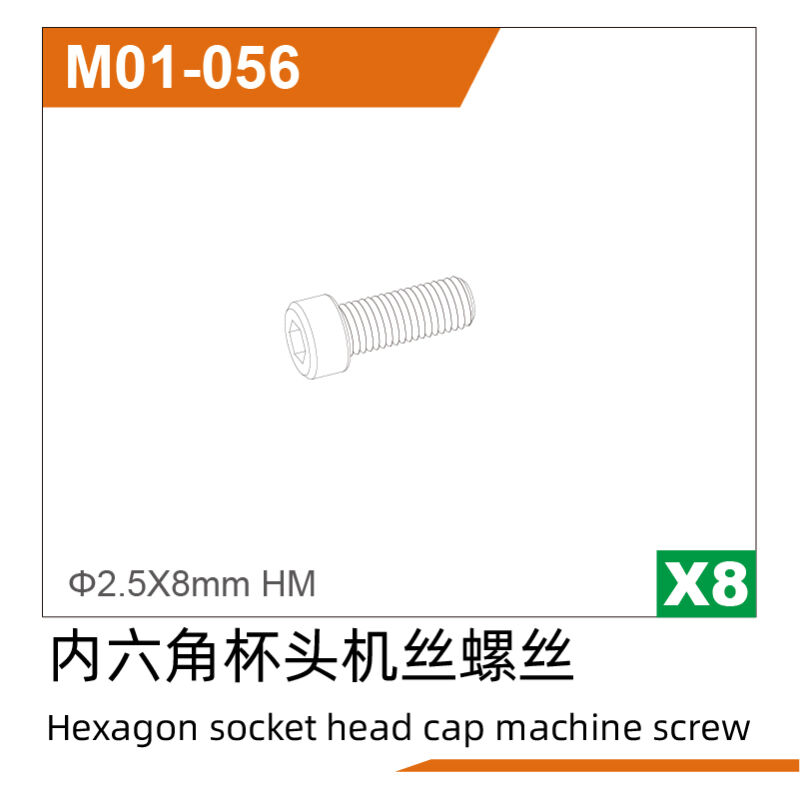 UDI R/C 2.5*8HMHexagon socket head cap machine screw(8pcs) UD1611 / UDM01-056