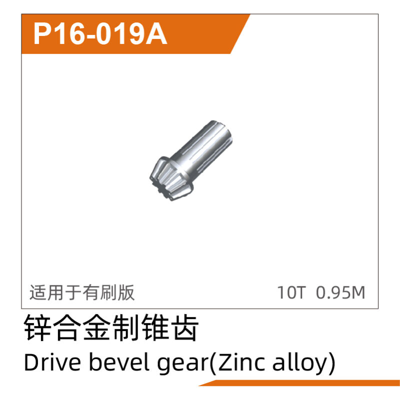 UDI R/C Drive bevel gear(zinc alloy) UD1611 / UDP16-019A