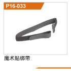 UDI R/C magic tape band UD1610PRO & UD1610S & UD1611 & UD1611PRO / UDP16-033