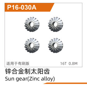 UDI R/C Sun gear (Zinc alloy)(4pcs) UD1611 / UDP16-030A