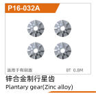 UDI R/C Planetary gear(Zinc alloy) UD1611 / UDP16-032A