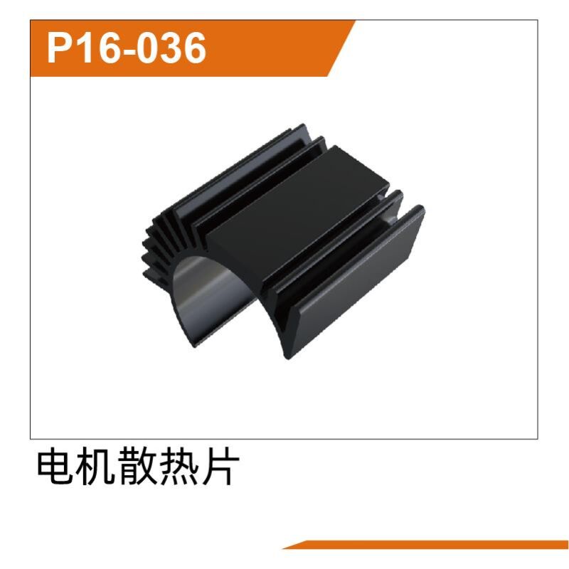 UDI R/C Motor heat sink UD1610PRO & UD1610S & UD1611 & UD1611PRO / UDP16-036