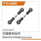 UDI R/C Steering link(Adjustable) UD1610PRO & UD1610S & UD1611PRO / UDP16-006B