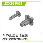 UDI R/C Metal Axle shift teeth(1 set) UCX2401 & UCX2402 / UCX24-P033