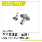 UDI R/C Axle shift teeth(Metal)1 set  UCX2405 & UCX2405PRO / UCX24-P081