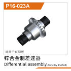 UDI R/C Differential assembly(Zinc alloy ) UD1611 / UDP16-023A