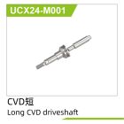 UDI R/C Front CVD driveshaft(Short) UCX2401 & UCX2402 / UCX24-M001