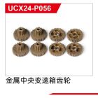 UDI R/C Metal  Gearbox teeth UCX2401 & UCX2402 / UCX24-P056