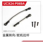 UDI R/C Metal Steering linkage  UCX2405 & UCX2405PRO / UCX24-P069A