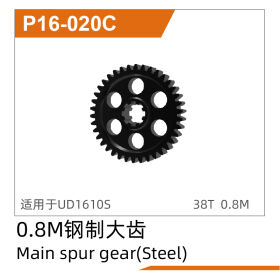 UDI R/C Main spur gear (Steel) UD1610S / UDP16-020C