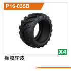 UDI R/C Rubber Wheel Skin(4pcs) UD1610PRO & UD1610S & UD1611PRO / UDP16-035B
