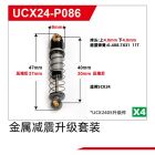 UDI R/C Metal shock absorber UCX2405 & UCX2405PRO / UCX24-P086