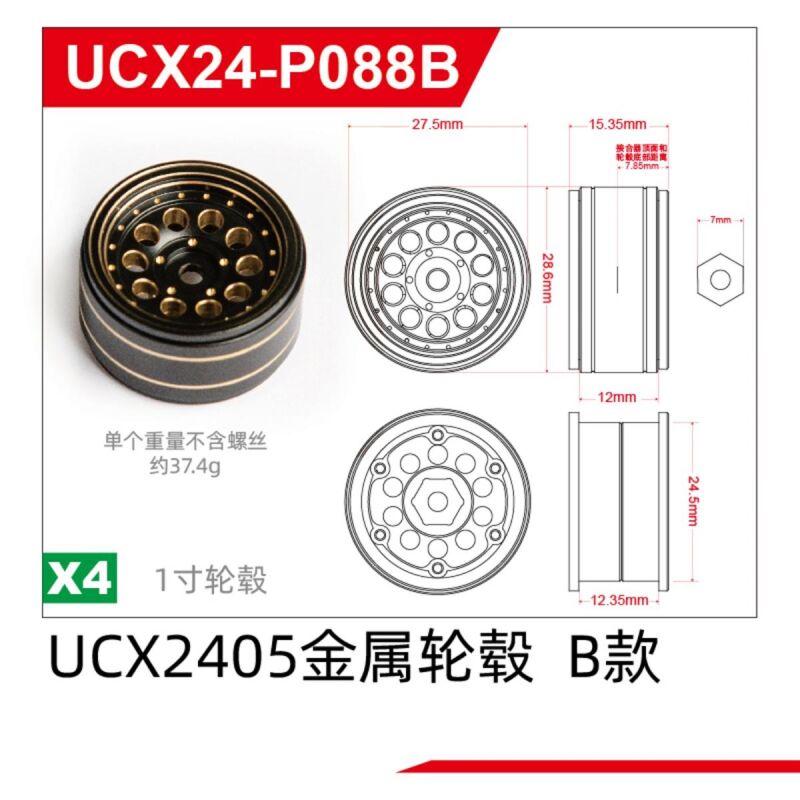 UDI R/C Metal wheel hub(B Version) UCX2405 & UCX2405PRO / UCX24-P088B