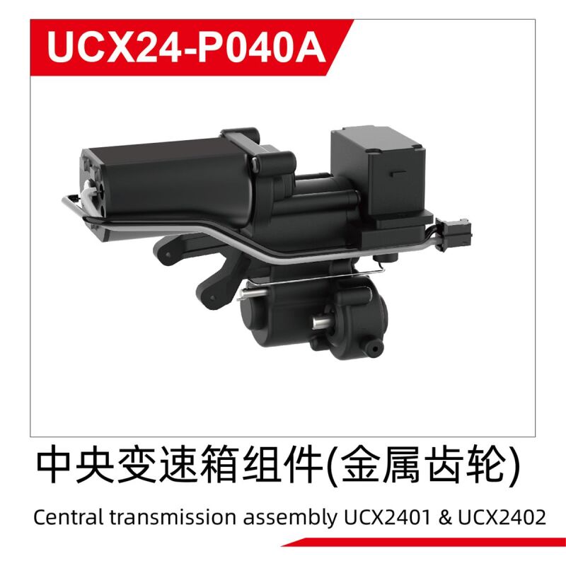 UDI R/C Central transmission assembly UCX2401 & UCX2402 / UCX24-P040A