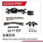 UDI R/C Metal front axle UCX2401 & UCX2402 / UCX24-P057
